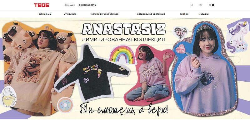 ТВОЕ главная