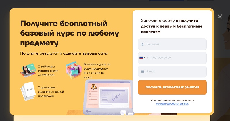 Как Купить Курсы В Умскул Через Приложение