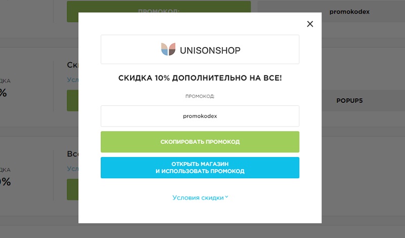 Unisonshop.ru промокоды