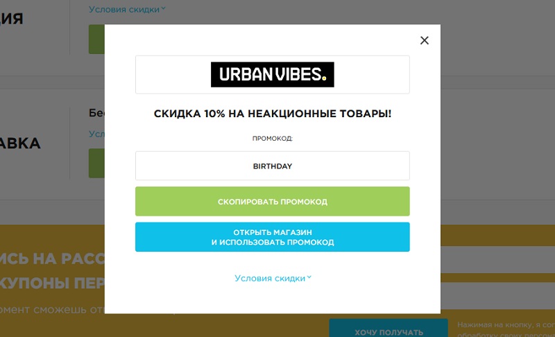 Урбан Вайбс прмокоды