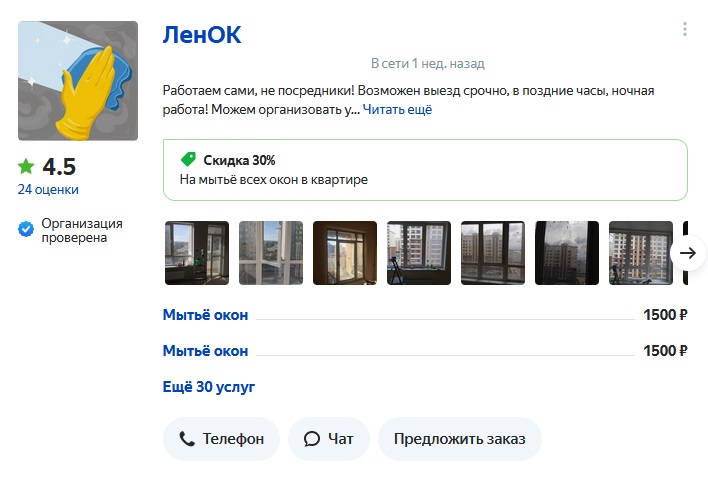 Яндекс Услуги акции
