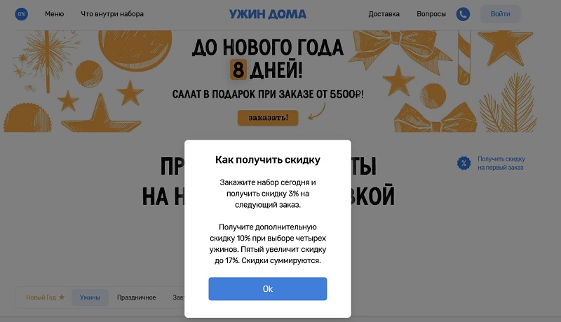 Ужин Дома акции