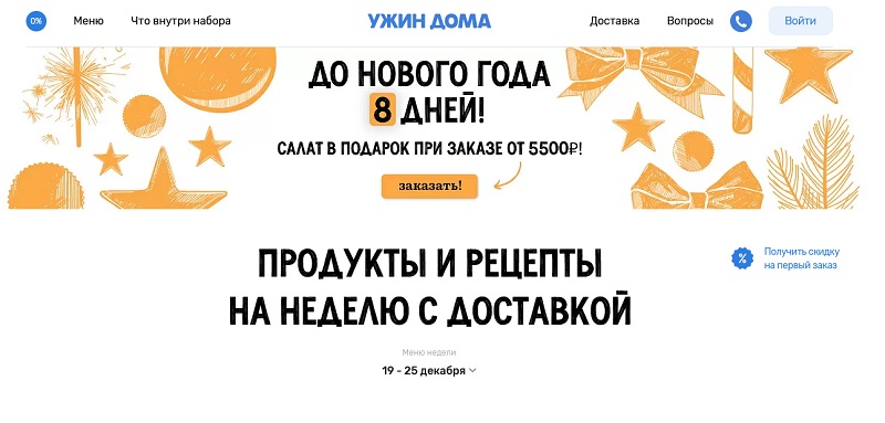 Ужин Дома главная