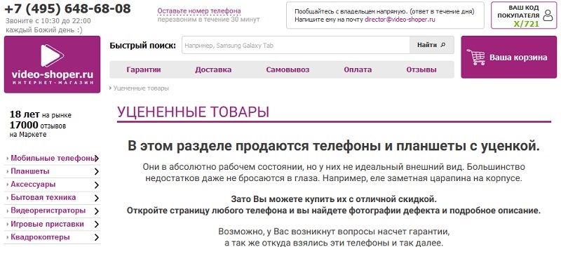 Видеошопер акции