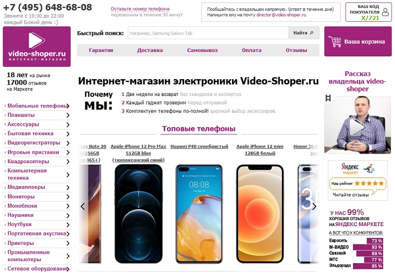 Видеошопер главная