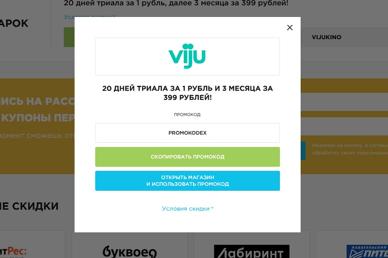 Вижу промокоды