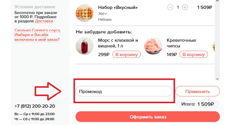 Важная Рыба купон