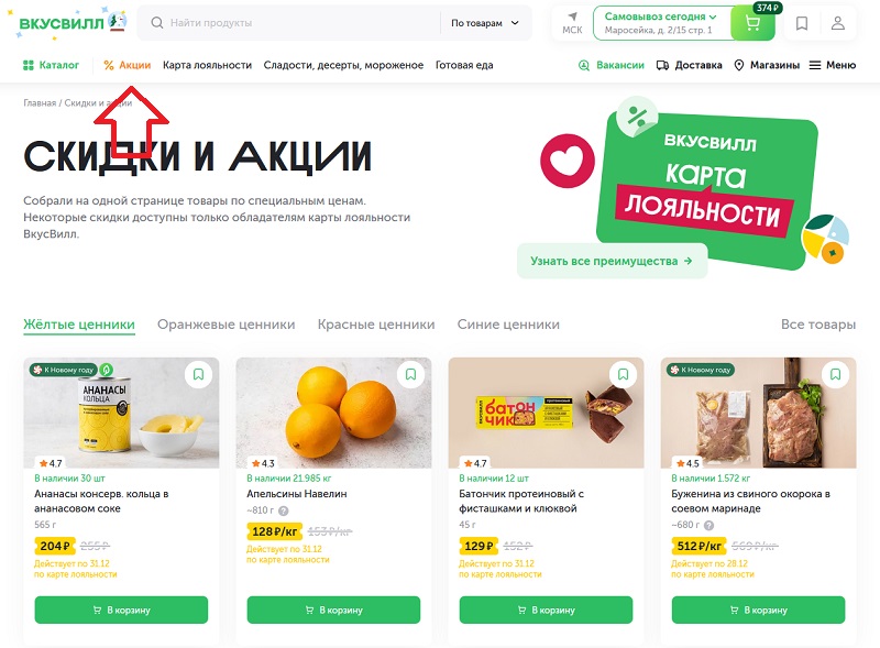  ВкусВилл  акции