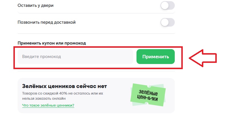  ВкусВилл купон