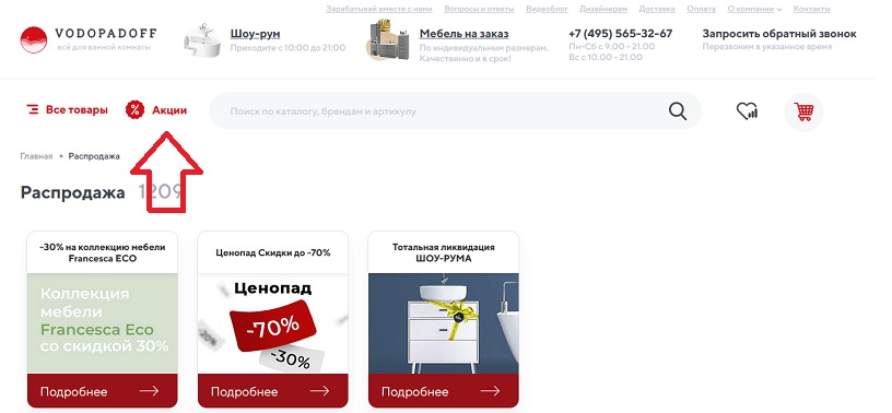 Водопадофф акции