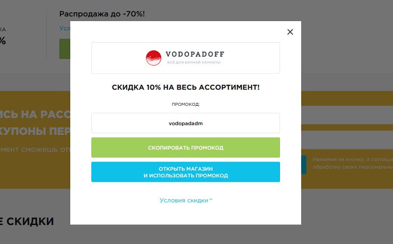 Водопадофф промокоды