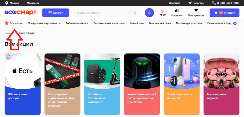 Vsesmart.ru акции