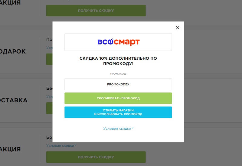 Vsesmart.ru промокоды