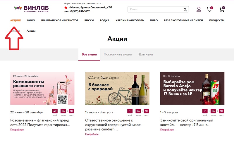 Винлаб акции