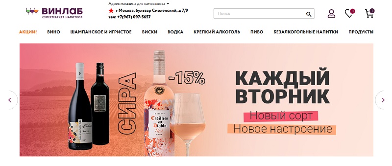 Винлаб каталог виски москва с ценами