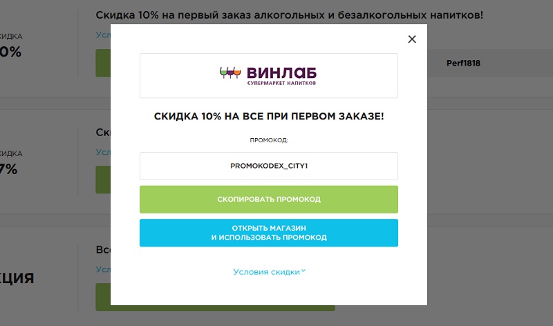 Винлаб промокоды