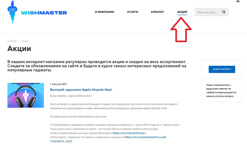 Вишмастер акции