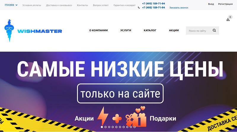 Вишмастер главная
