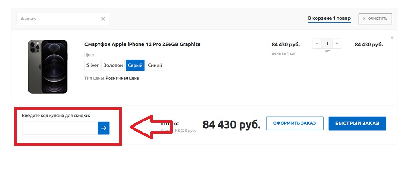 Вишмастер купон