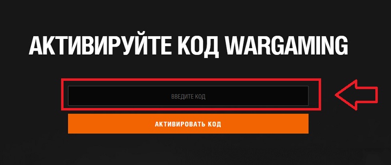 Worldoftanks.ru купон