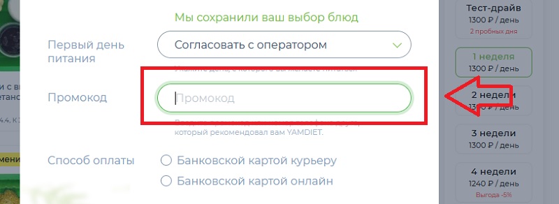 Ямдиет купон