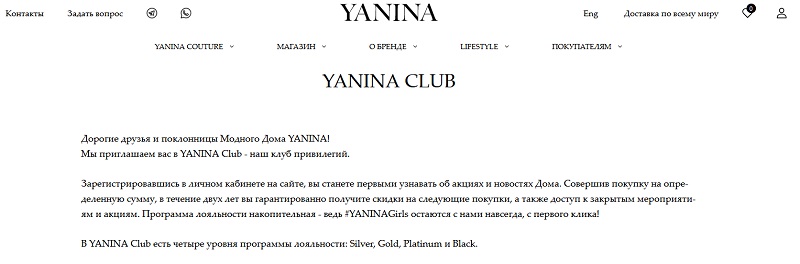 Янина акции