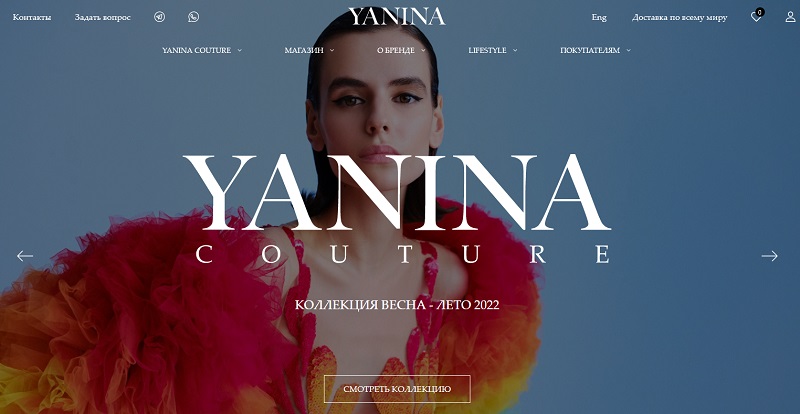 Янина главная