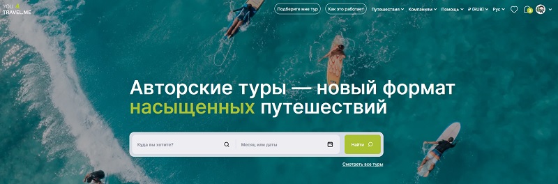 Ю тревел главная