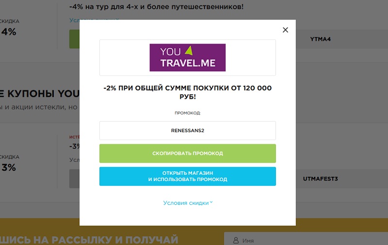 Ю тревел промокоды