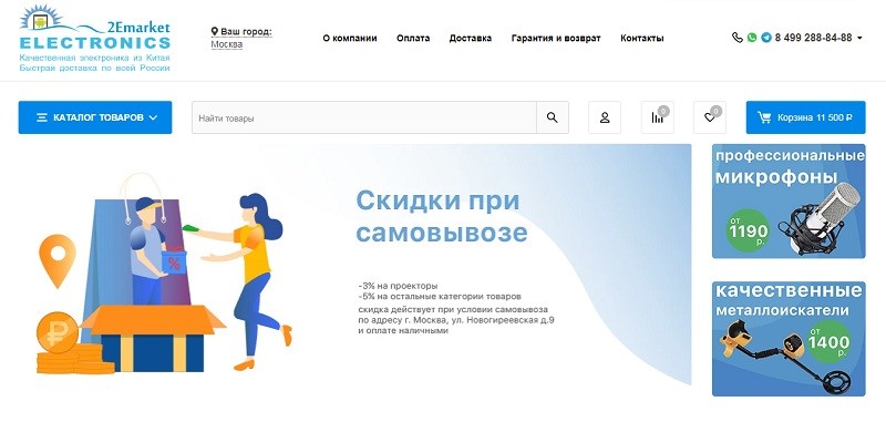 2Емаркет главная