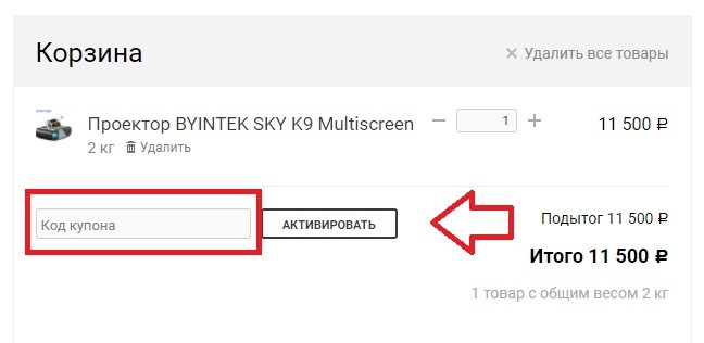 2Емаркет купон