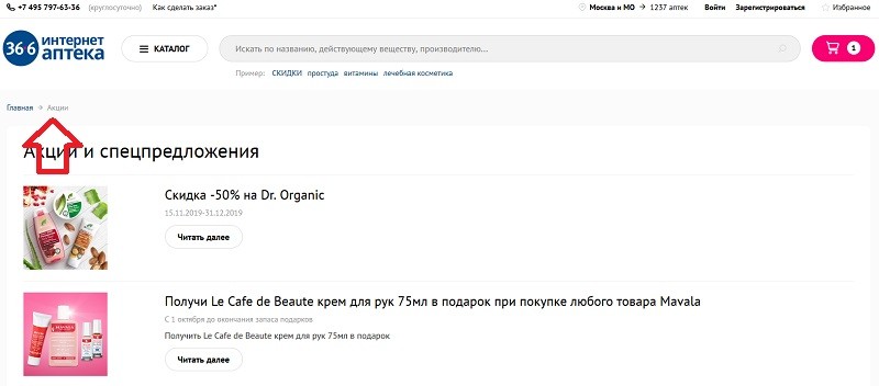 Аптека Промокод На Скидку