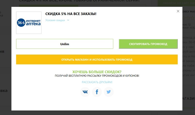 Аптека 366 промокоды