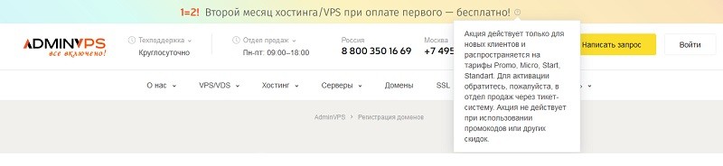 АдминВПС акции