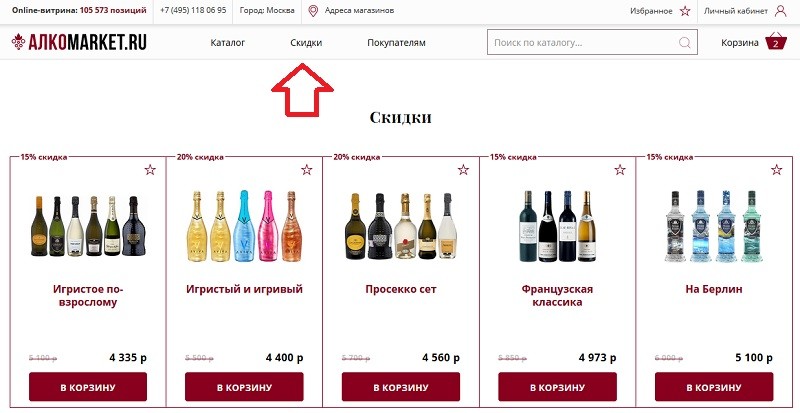 Алкомаркет акции