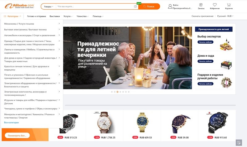 Ооо алибаба ком. Интернет магазин Алибаба. Alibaba магазин.