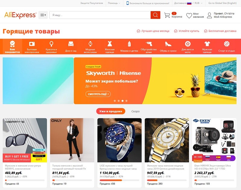 Aliexpress акции