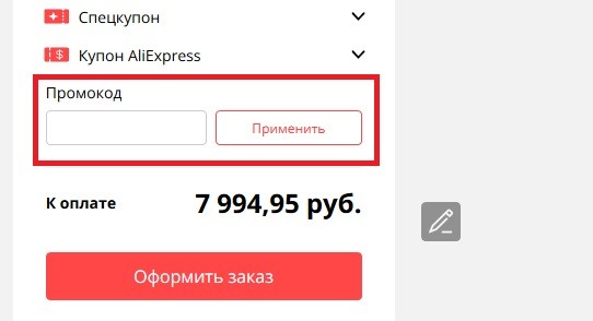 Aliexpress купон
