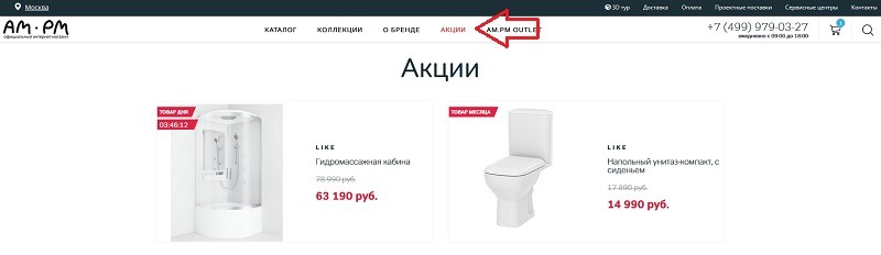 Ам Пм акции