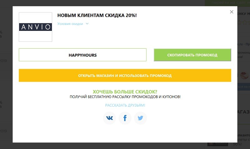 Анвио промокоды