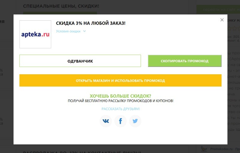 промокод 333 здесь аптека. Смотреть фото промокод 333 здесь аптека. Смотреть картинку промокод 333 здесь аптека. Картинка про промокод 333 здесь аптека. Фото промокод 333 здесь аптека