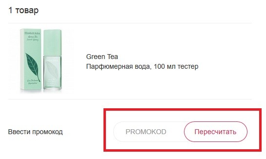 Арома-Бутик купон