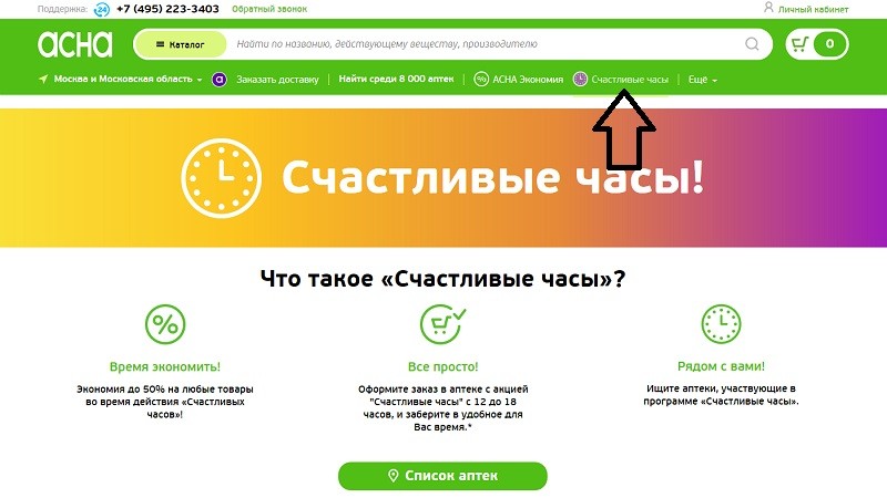 Бонусная карта аптеки планета здоровья