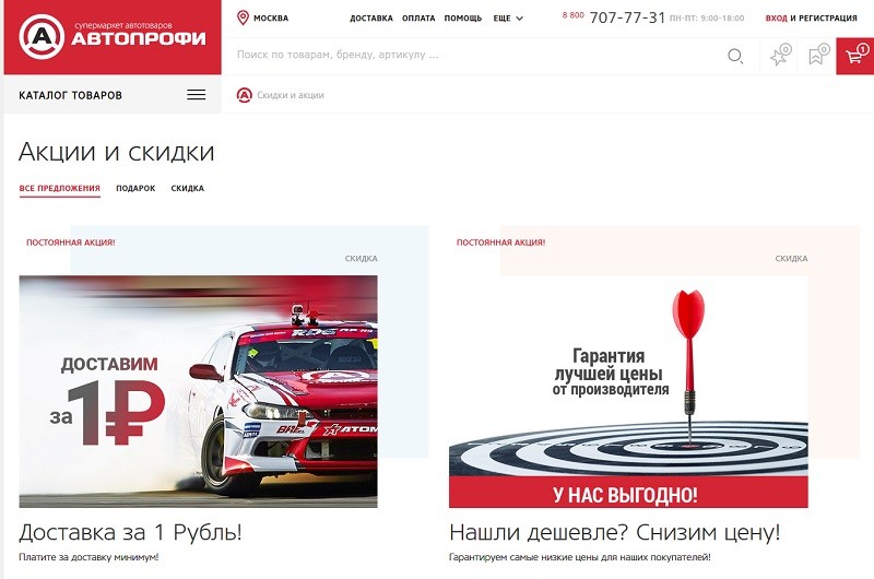 Автопрофи акции