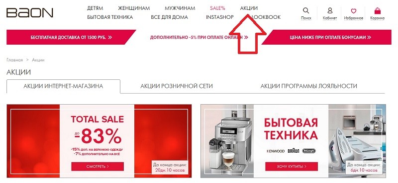 Баон акции