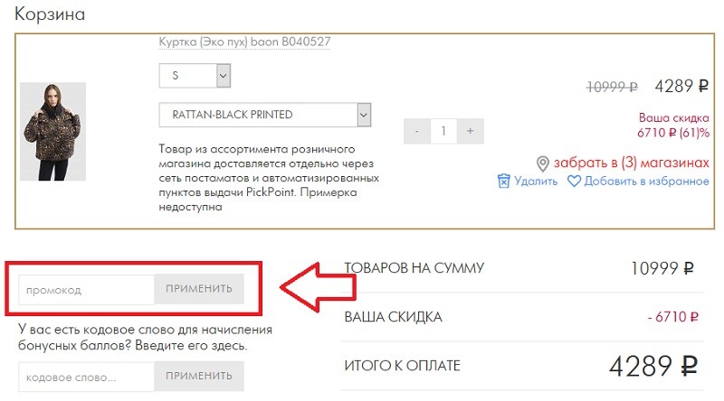 Баон купон
