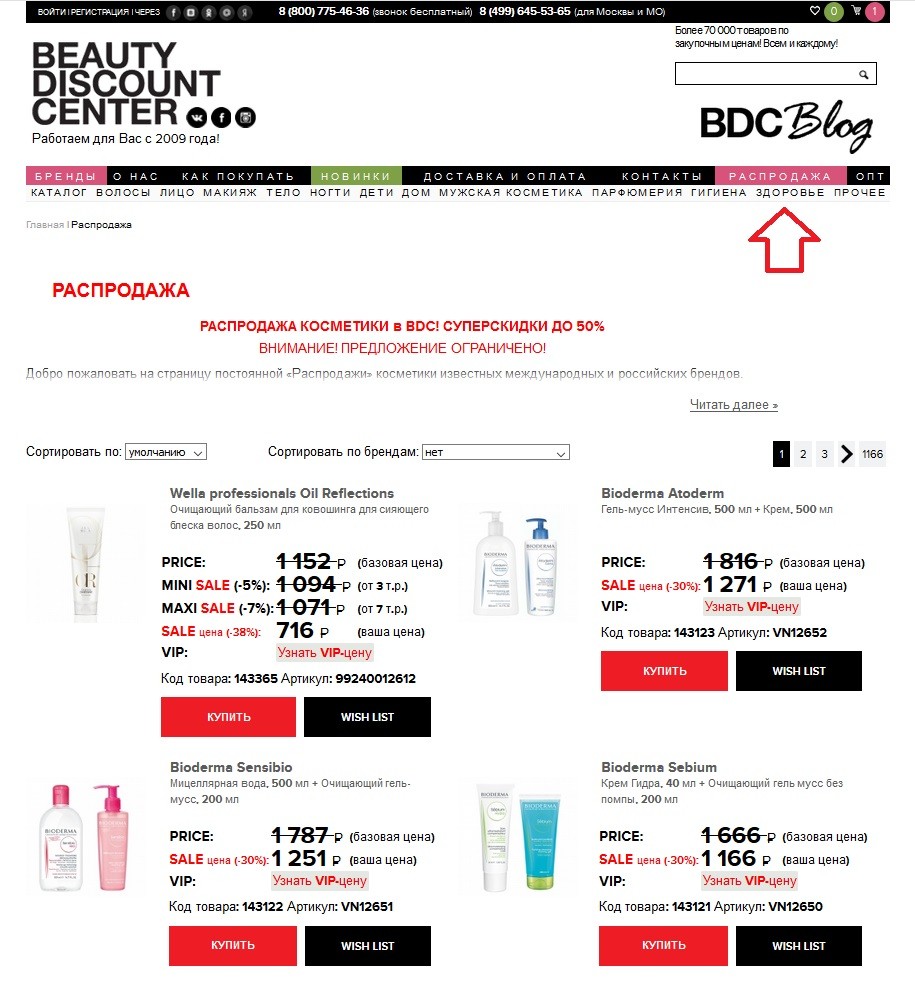 Бьюти Дисконт акции