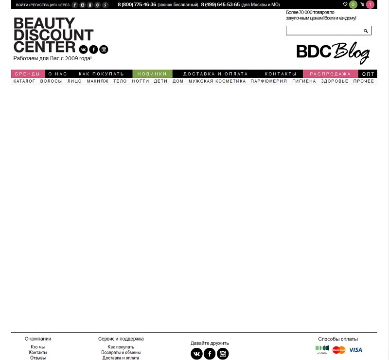 Бьюти Дисконт главная