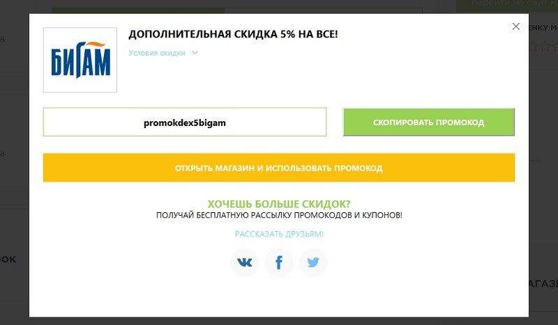 промокод бигам июль 2021. Смотреть фото промокод бигам июль 2021. Смотреть картинку промокод бигам июль 2021. Картинка про промокод бигам июль 2021. Фото промокод бигам июль 2021
