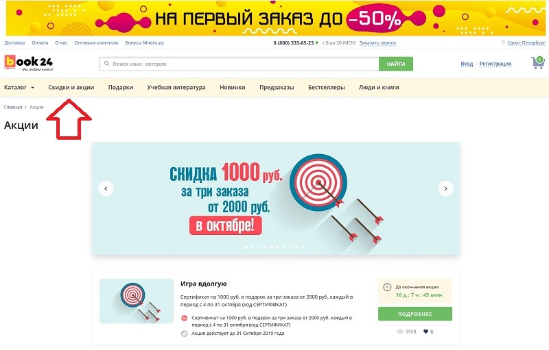 Бук 24 акции
